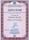 2016-2017 Кропотов Арсений 7л (РО-физика)